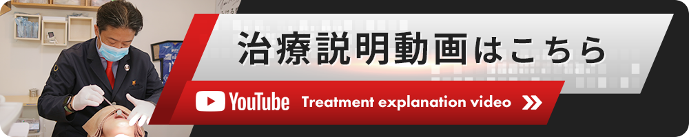 治療説明動画
