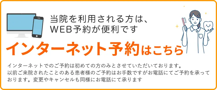 オンライン予約