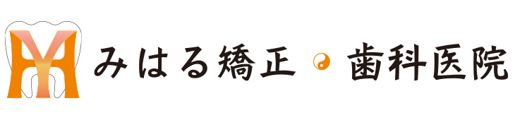 みはる矯正・歯科医院（東京都大田区、大岡山駅、歯科医院）口コミのある歯医者